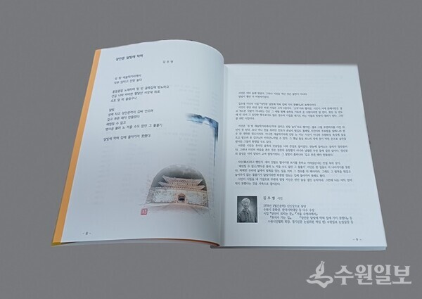 ‘수원 詩 수원 詩人’ 내용. (사진=도서출판 돋을)