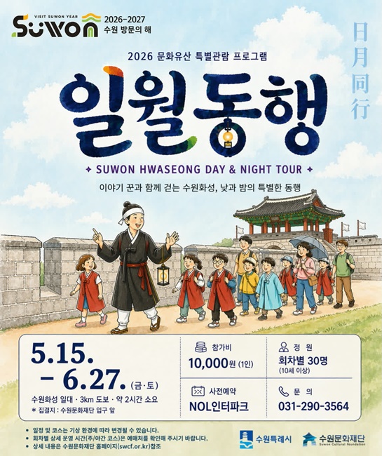 '일월동행' 홍보 포스터.