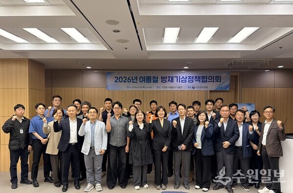 김현경 수도권기상청장(앞줄 가운데)이 '2026년 여름철 방재기상정책협의회'가 끝난 뒤 참석자들과 기념촬영을 하고 있다. (사진=수도권기상청)