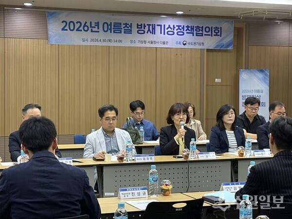 '2026년 여름철 방재기상정책협의회'에서 김현경 수도권기상청장(정면)이 인사말을 하고 있다. (사진=수도권기상청)