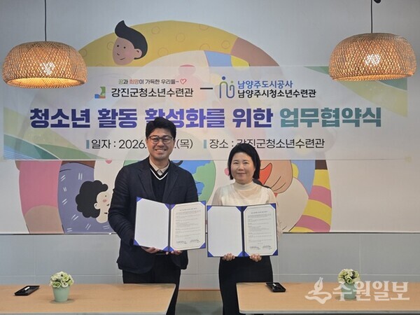 남양주시청소년수련관과 강진군청소년수련관이 업무협약을 체결한 뒤 기념촬영을 하고 있다. (사진=남양주시청소년수련관)