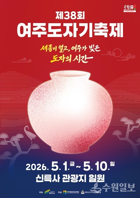 2026 여주도자기축제 포스터.