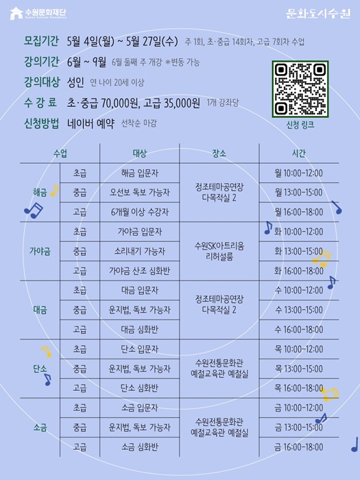 '1인 1악기 학교 여름학기' 상세 안내 홍보물.