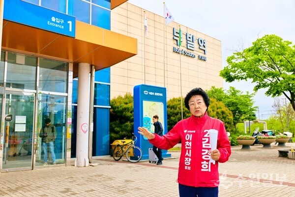 김경희 이천시장 후보가 부발역을 찾아 부발역세권 북단지구 도시개발사업과 연계한 종합 개발 구상을 발표하고 있다. (사진=김경희 이천시장 후보)