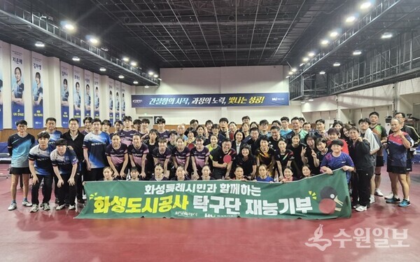 화성도시공사 탁구단이 재능기부 행사를 가진 뒤 참여시민들과 기념촬영을 하고 있다. (사진=HU공사)