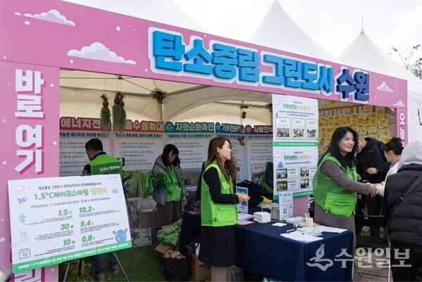 주민실천단이 탄소중립 한마당 오늘무해 페스티벌에서 그린도시 사업을 홍보하고 있다. (사진=수원시)