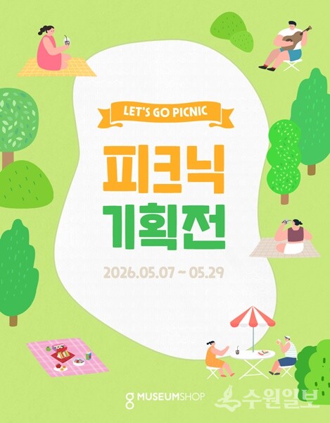 경기문화재단 '피크닉 기획전' 홍보 포스터.