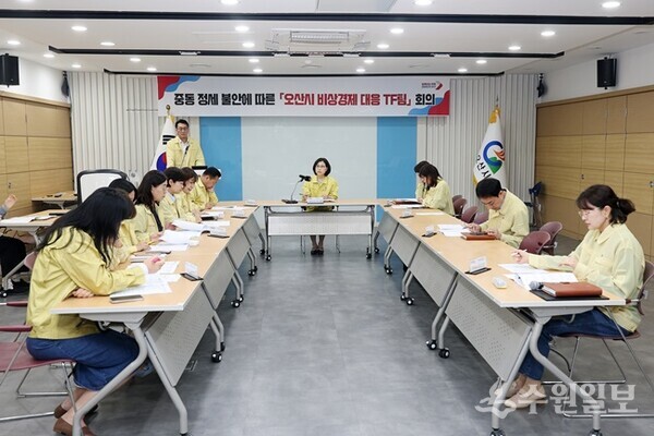 윤영미 오산시장 권한대행(정면)이 ‘비상경제 대응 TF 2차 점검회의’를 주재하고 있다. (사진=오산시)