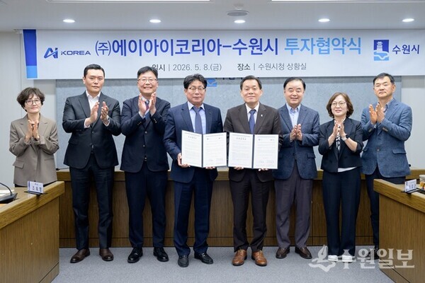 이재준 시장(오른쪽 네번째)과 안진호 대표(왼쪽 네번째)가 협약 체결 후 수원시·㈜에이아이코리아 관계자들과 기념촬영을 하고 있다. (사진=수원시）