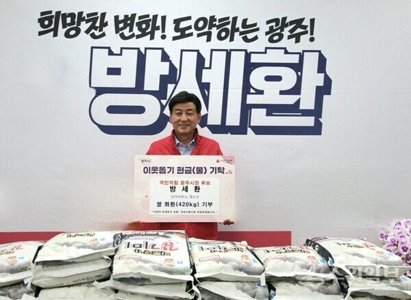 방세환 광주시장 후보가 선거사무소 개소식에서 화환 대신 받은 축하 쌀을 광주시 관내 소외계층에 기탁한 뒤 기념촬영을 하고 있다. (사진=방세환 광주시장 후보)