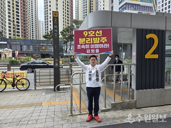 김희중 국민의힘 하남시 미사1·2동 시의원 후보가 9호선 분리발주 조속 이행을 촉구하고 있다. (사진=김희중 시의원 후보)