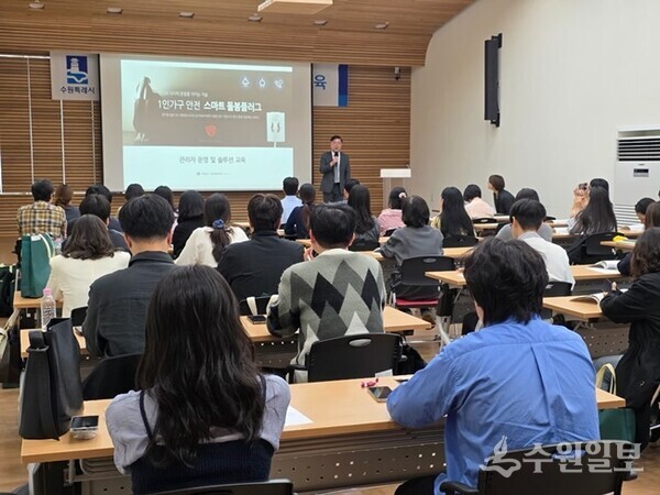 수원시가 담당 공무원을 대상으로 스마트돌봄플러그 사업에 대한 교육을 하고 있다. (사진=수원시)