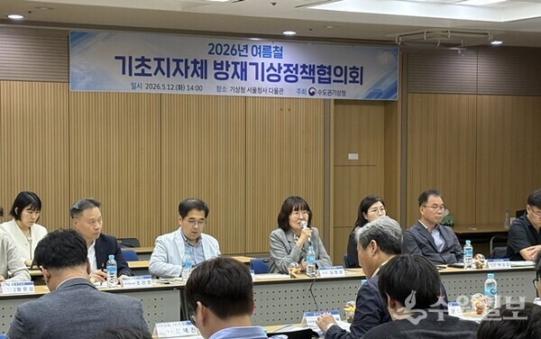 12일 열린 '2026년 여름철 기초지자체 방재기상정책협의회'에서 김현경 수도권기상청장(정면 가운데)이 인사말을 하고 있다. (사진=수도권기상청)