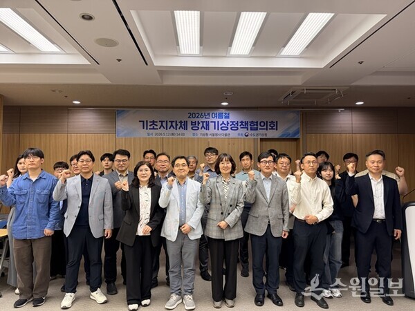 '2026년 여름철 기초지자체 방재기상정책협의회'에 참석한서울.인천.경기도 기초지자체 21개 기관 치수 및 물관리 관련 주요 방재부서장 등이 기념촬영을 하고 있다. (사진=수도권기상청)