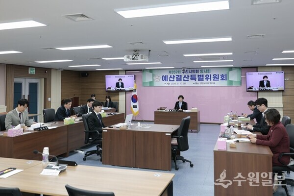 양경애 위원장(정면)이 제359회 임시회에서 2026년도 제2회 일반 및 특별회계 추가경정예산안을 심의하고 있다. (사진=구리시의회) 