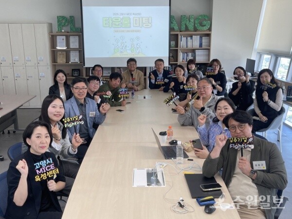 2026 고양시 MICE육성센터 타운홀 미팅을 하고 있다 (사진=고양특례시)