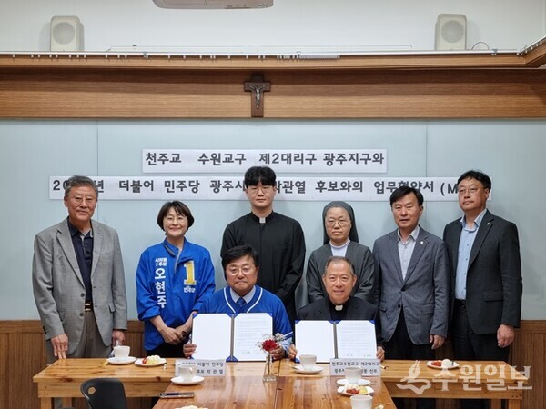 박관열 더불어민주당 광주시장 후보(앞줄 왼쪽 첫번째)는 광주성당에서 현재봉 신부와 2027년 천주교 서울세계청년대회 성공적 개최를 위한 지방정부 협력 협약을 체결한 뒤 기념촬영을 하고 있다. (사진=박관열 광주시장 후보)