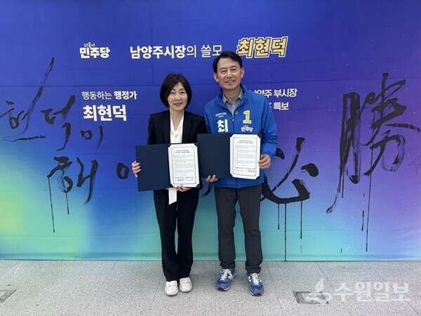 최현덕 더불어민주당 남양주시장 후보(오른쪽)와 이은경 희망제작소장이 정책협약을 체결한 뒤 기념촬영을 하고 있다. (사진=최현덕 남양주시장 후보)
