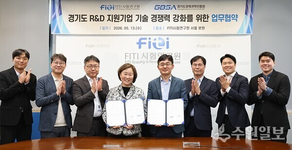 김현곤 경과원장(오른쪽 네번째)과 윤주경 FITI원장(왼쪽 네번째)이 13일 서울 마곡 FITI 본원에서 ‘경기도 R&D 지원기업 기술 경쟁력 강화를 위한 업무협약’을 체결한 뒤 관계자들과 기념 촬영을 하고 있다. (사진=경과원)