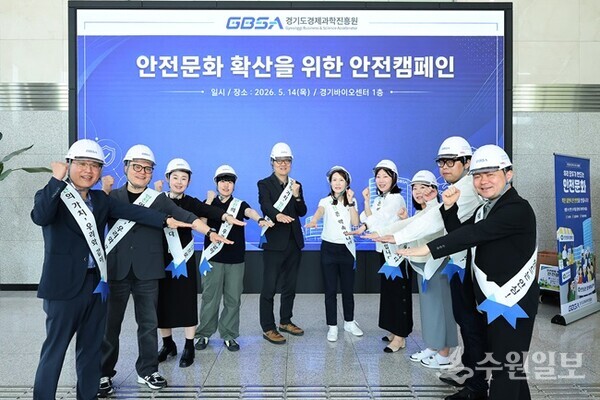 14일 경과원 경기바이오센터 1층 로비에서 열린 안전캠페인에 참여한 경과원 임직원들이 안전 실천 의지를 다지고 있다. (사진=경과원)