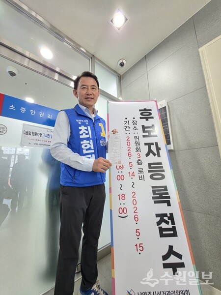 최현덕 더불어민주당 남양주시장 후보가 남양주시 선거관리위원회를 찾아 후보 등록을 마치고 기념촬영을 하고 있다. (사진=최현덕 더불어민주당 남양주시장 후보)