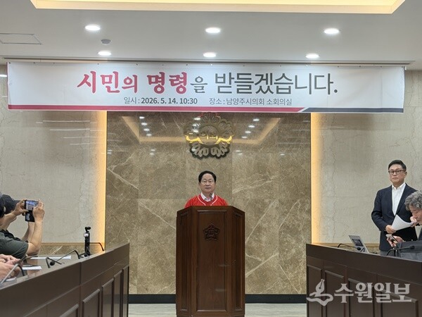주광덕 남양주시장 후보(정면)가 14일 남양주시의회에서 기자회견을 갖고 있다. (사진=주광덕 남양주시장 후보)