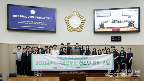 토평고등학교 학생들이 구리시의회 본회의장에서 청소년 의회교실을 운영한 뒤 기념촬영을 하고 있다. (사진=구리시의회)
