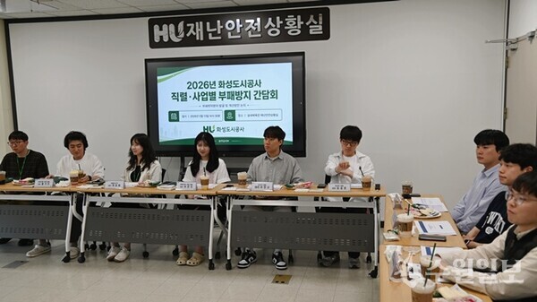 화성도시공사가 화성종합경기타운에서 직렬, 사업별 부패방지 간담회를 갖고 있다. (사진=HU공사)
