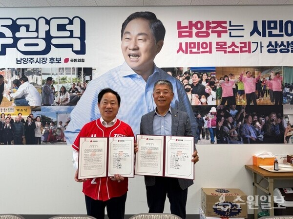 주광덕 국민의힘 남양주시장 후보(왼쪽)가 별내발전연합회와 정책협약을 체결한 뒤 기념촬영을 하고 있다. (사진=국민의힘 주광덕 남양주시장 후보)