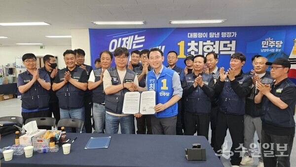 최현덕 남양주시장 후보(오른쪽)가 민주노총 건설산업연맹 전국건설노동조합 수도권북부지역본부와 정책협약을 한뒤 기념촬영을 하고 있다. (사진=최현덕 남양주시장 후보)
