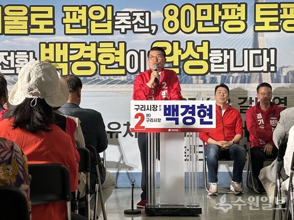 백경현 국민의힘 구리시장 후보가 인사말을 하고 있다. (사진=백경현 구리시장 후보)