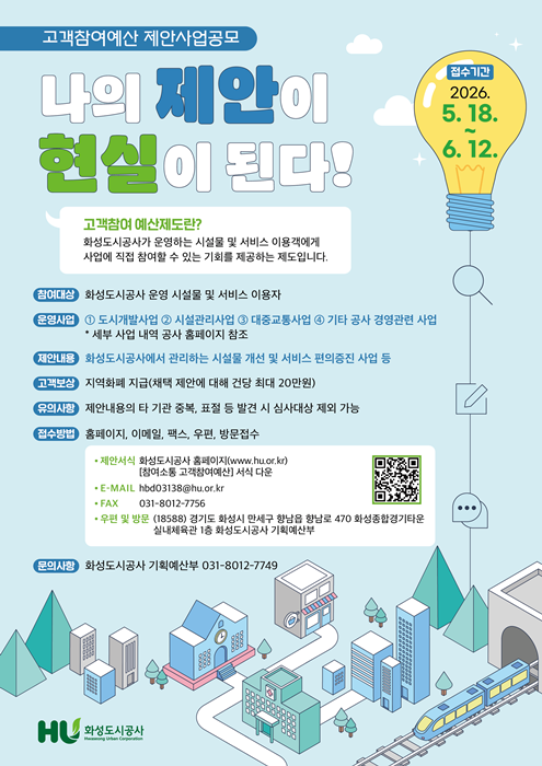 ‘고객참여예산’ 주민제안사업 공모 홍보 포스터.