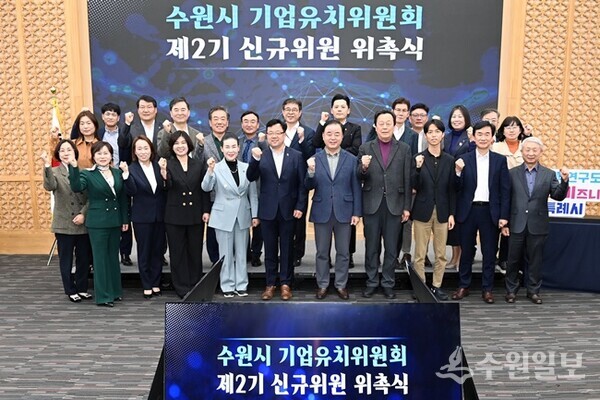 지난해 수원시 기업유치위원회 제2기 위원들이 위촉식 후 기념촬영을 하고 있다.(사진=수원시)