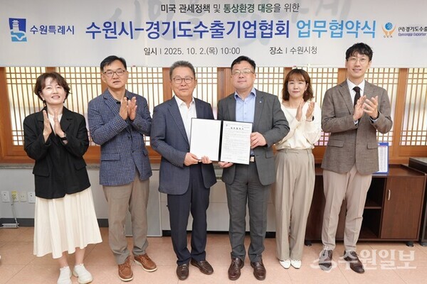 지난해 수원시와 경기도수출기업협회가 통상환경 대응을 위한 업무협약을 맺은 후 양측 관계자들이 기념촬영을 하고 있다.(사진=수원시)