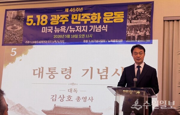 김상호 총영사가 대통령 기념사를 대독하고 있다. (사진=김상호 총영사)