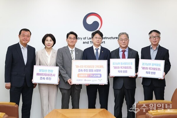 윤성진 화성특례시장 권한대행(왼쪽 세번째)이 홍지선 국토교통부 제2차관 및 관계 지자체 관계자들과 주요 철도사업 조속 추진 염원 서명부를 들고 기념촬영하고 있다. (사진=화성시)
