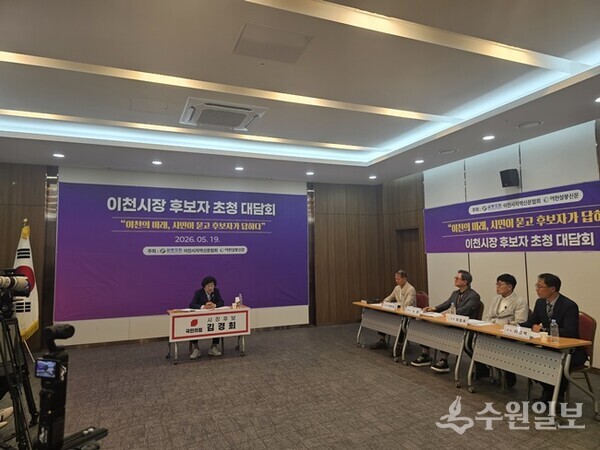 김경희 국민의힘 이천시장 후보가 이천시장 후보 대담회에 참석해 주요 정책과 이천의 미래 발전 방향을 설명하고 있다. (사진=김경희 이천시장 후보)