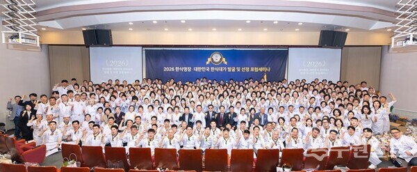 ‘2026 대한민국 한식대가·한식명장 발굴 선정식’에서 참석자들이 기념촬영을 하고 있다. (사진=(사)대한민국한식포럼)