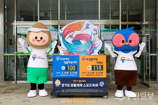가평군이 ‘제20회 경기도장애인생활체육대회 2026 가평’과 ‘제37회 경기도생활체육대축전 2026 가평’의 성공적 개최를 위한 D-100 카운트타운에 들어갔다. (사진=가평군)