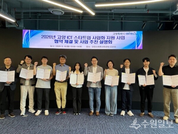 고양산업진흥원이 관내 중소기업을 지원하는 ICT 기업 지원 사업 협약식을 하고 있다 (사진=고양특례시)