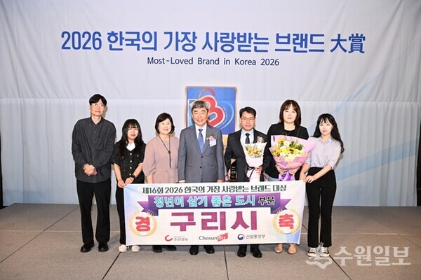황병진 구리시 국장(오른쪽 세번째)이 ‘청년이 살기 좋은 도시’ 부문 대상을 받은 뒤 관계자들과 함께 기념촬영을 하고 있다. (사진=구리시)