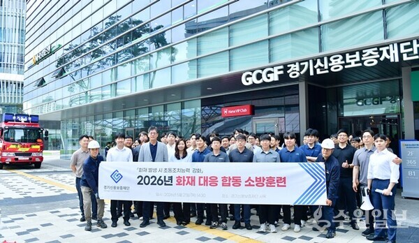 21일 경기신용보증재단 상반기 소방교육 및 훈련이 끝난 뒤 관계자들이 기념촬영을 하고 있다. (사진=경기신보)