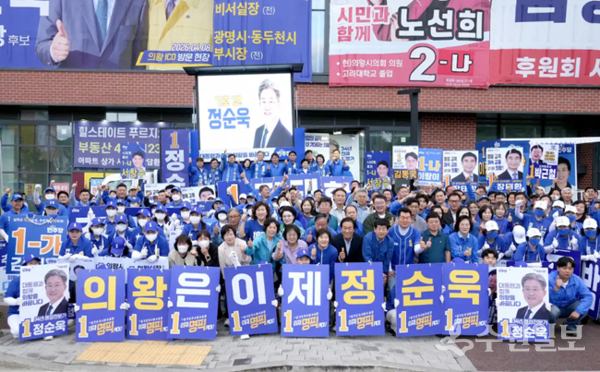 21일 서울구치소 인근 포일사거리에서 열린 정순욱 후보 출정식에 참석한 지지자, 당원, 지역 인사들이 기념촬영을 하고 있다. (사진=정순욱 후보 선거사무소)