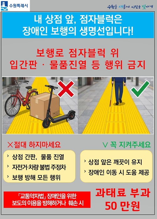 장애인 보도 이용 방해 가이드 홍보물.
