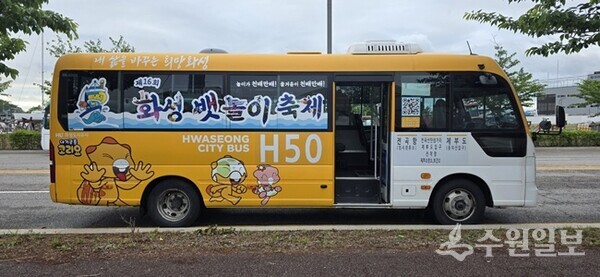 전곡항을 경유하는 H50번 테마버스. (사진=HU공사)