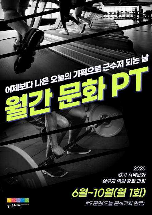 월간문화PT 프로그램 웹포스터.