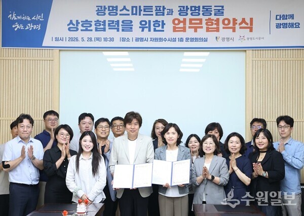 최혜민 광명시장 권한대행(앞줄 오른쪽 네번째 )이 28일 오전 자원회수시설 1층 회의실에서 서일동 광명도시공사 사장(앞줄 왼쪽 네번쨰)과 ‘광명스마트팜-광명동굴 상호협력을 위한 업무협약’을 체결한 뒤 양 기관 관계자들과 함께 기념촬영을 하고 있다. (사진=광명시)