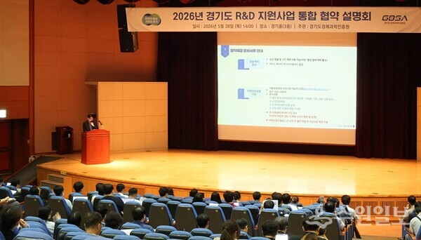 경과원이 28일 수원 광교 경기홀에서 ‘2026 경기도 R&D 지원사업 협약설명회’를 갖고 있다. (사진=경과원)