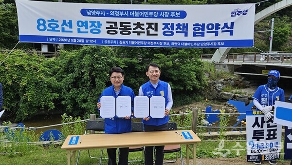 최현덕 남양주시장 후보(오른쪽)와 김원기 의정부시장 후보가 공동정책협약을 체결한 뒤 기념촬영을 하고 있다. (사진=최현덕 남양주시장 후보)