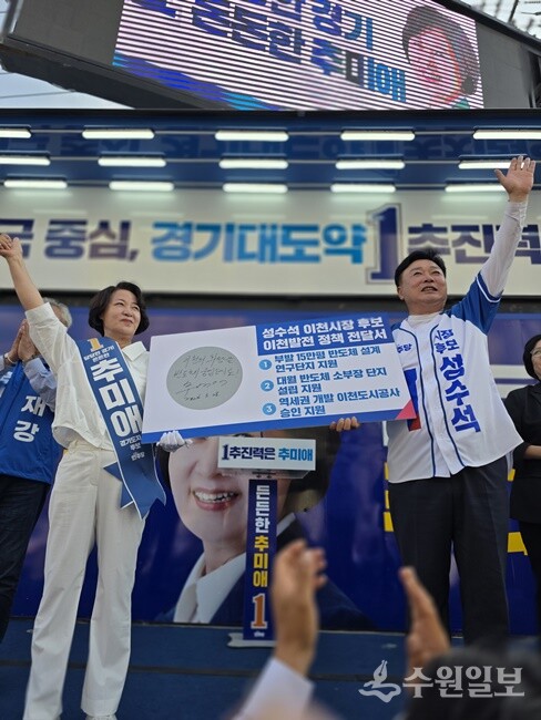 추미애 경기도지사 후보(왼쪽)와 성수석 이천시장 후보가 시민들에게 지지를 호소하고 있다. (사진=성수석 이천시장 후보)